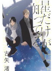 Hoshi Dake Ga shitteru