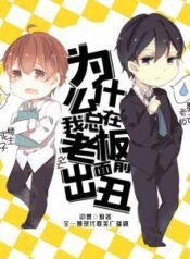 WHY DO I ALWAYS MORTIFY MYSELF IN FRONT OF MY BOSS – NOVEL