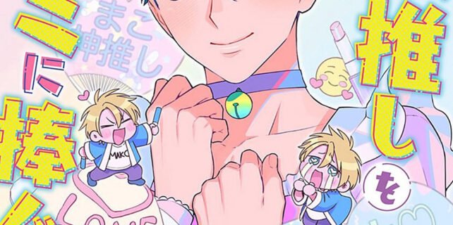 ORE NO SAIOSHI O KIMI NI SASAGU (MANGÁ)